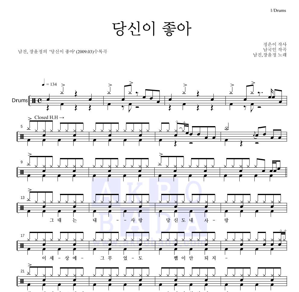 남진,장윤정 - 당신이 좋아 드럼(Tab) 악보 