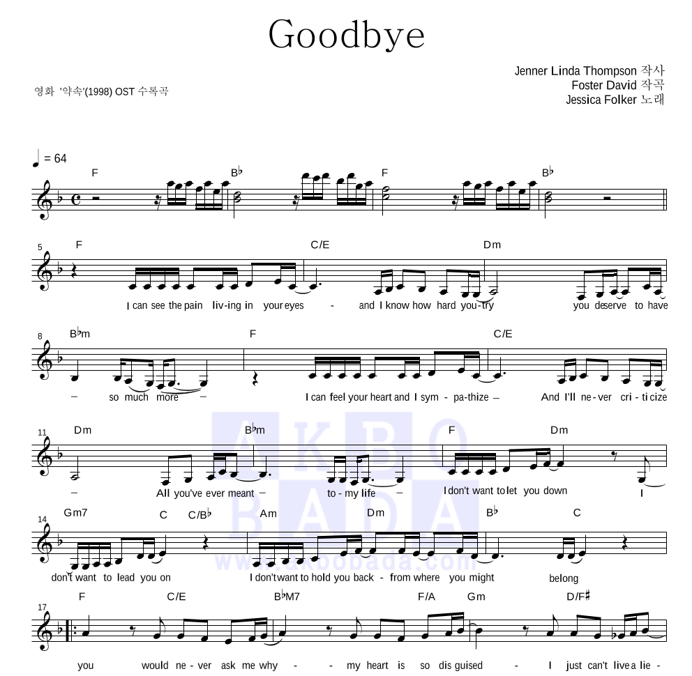 Jessica - Goodbye 멜로디 악보 