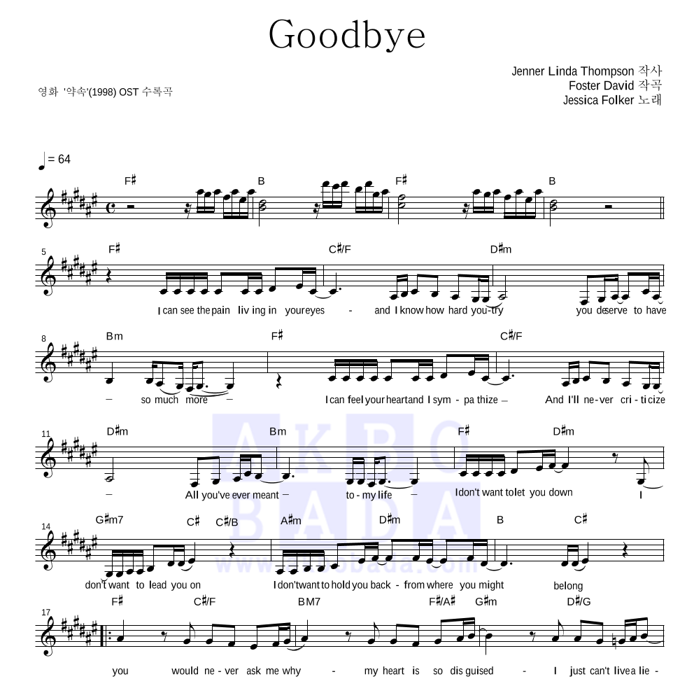 Jessica - Goodbye 멜로디 악보 