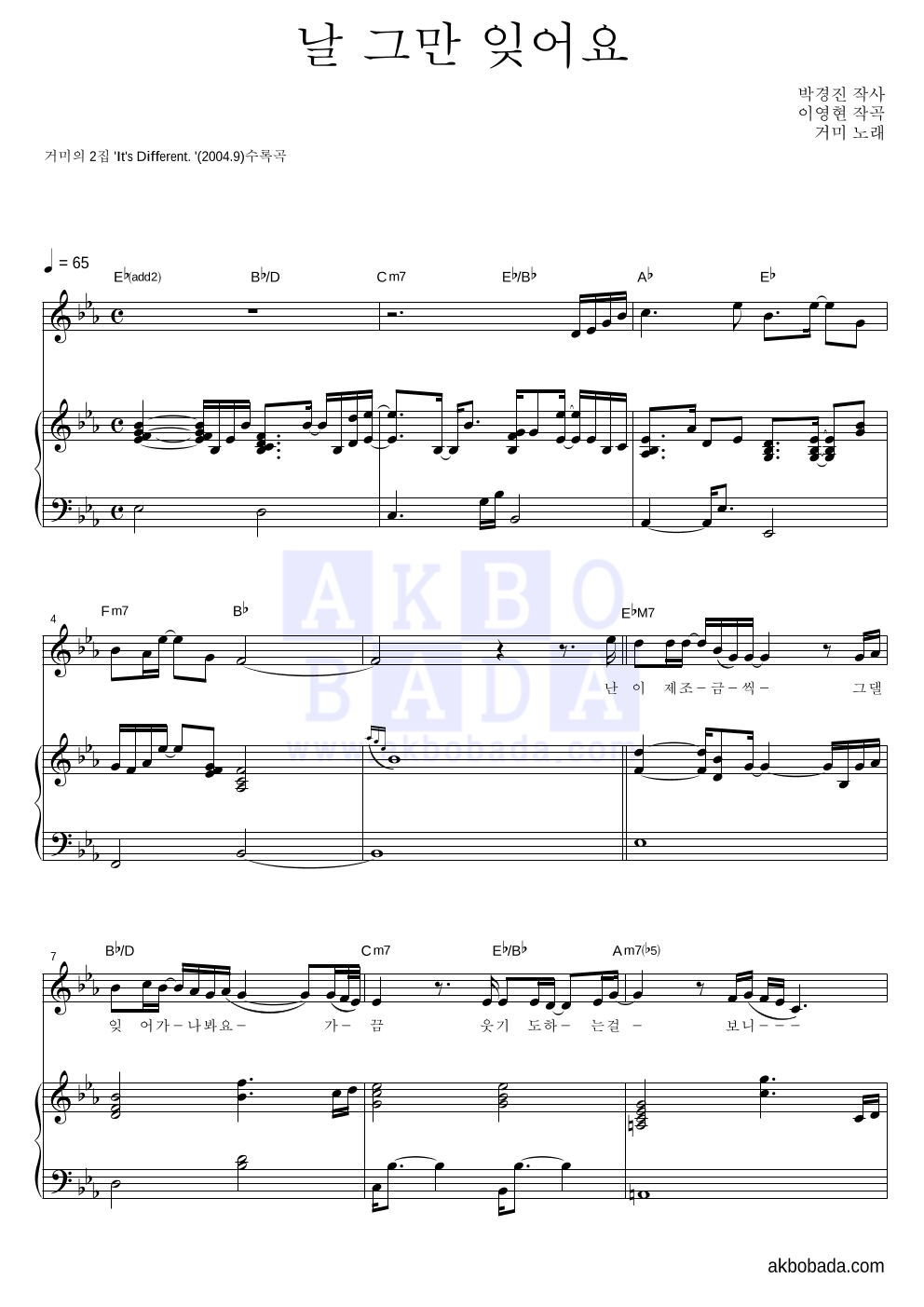 거미 - 날 그만 잊어요 피아노 3단 악보 