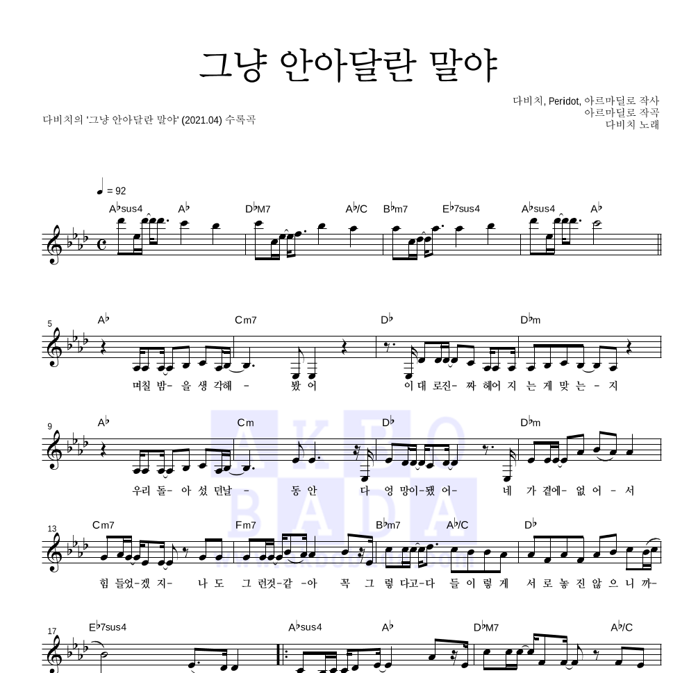 다비치 - 그냥 안아달란 말야 멜로디 악보 