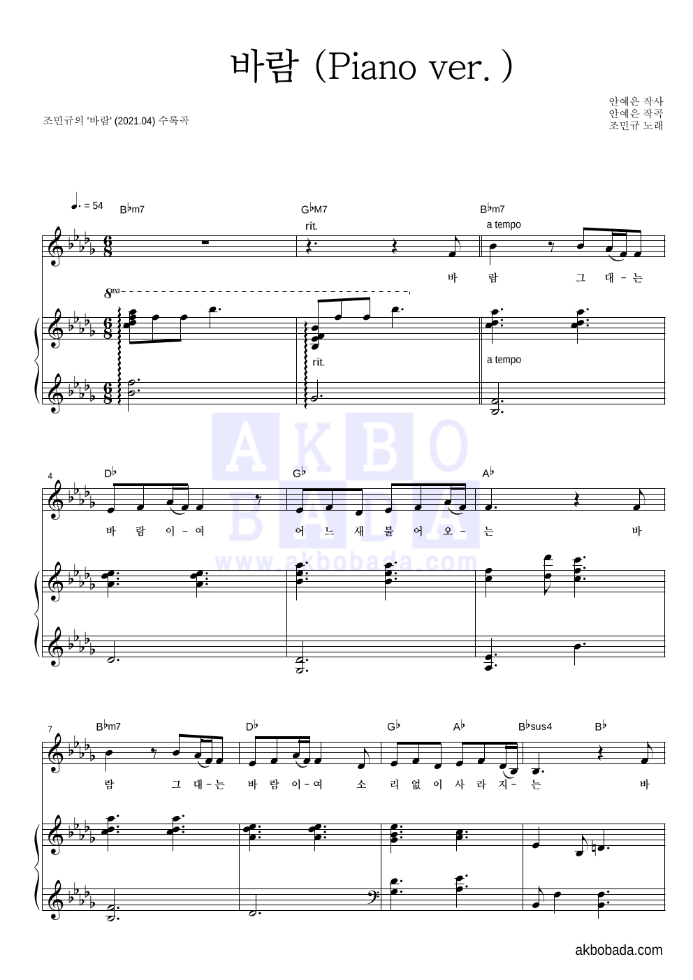 조민규 - 바람 (Piano ver.) 피아노 3단 악보 