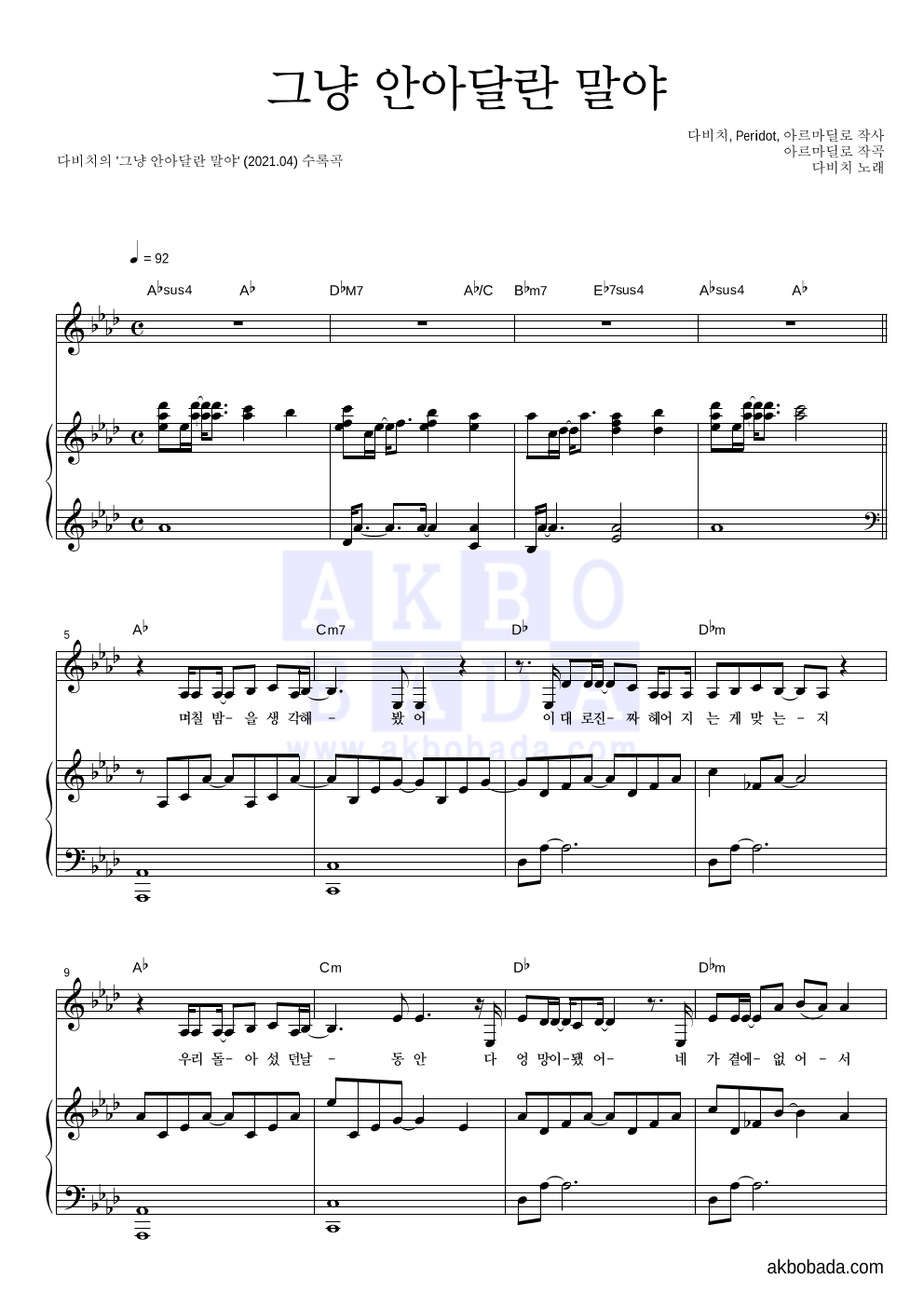 다비치 - 그냥 안아달란 말야 피아노 3단 악보 