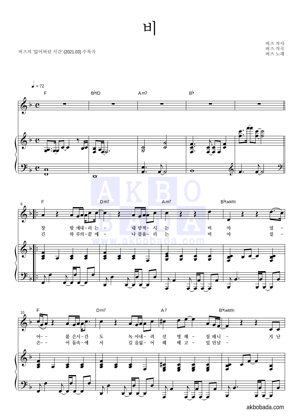 버즈(Buzz) - 비 피아노 3단 악보 