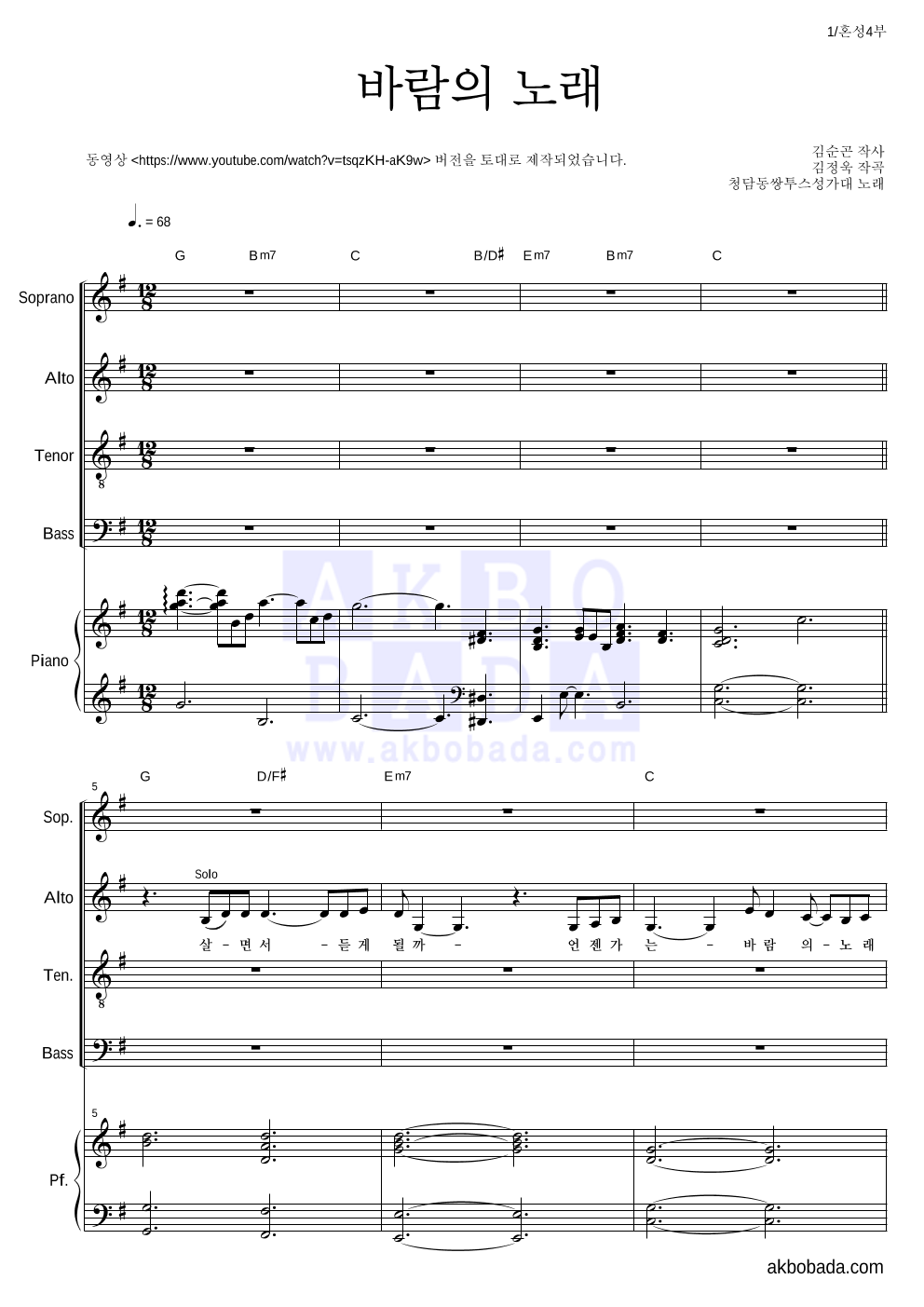 청담동쌍투스성가대 - 바람의 노래 혼성4부 악보 