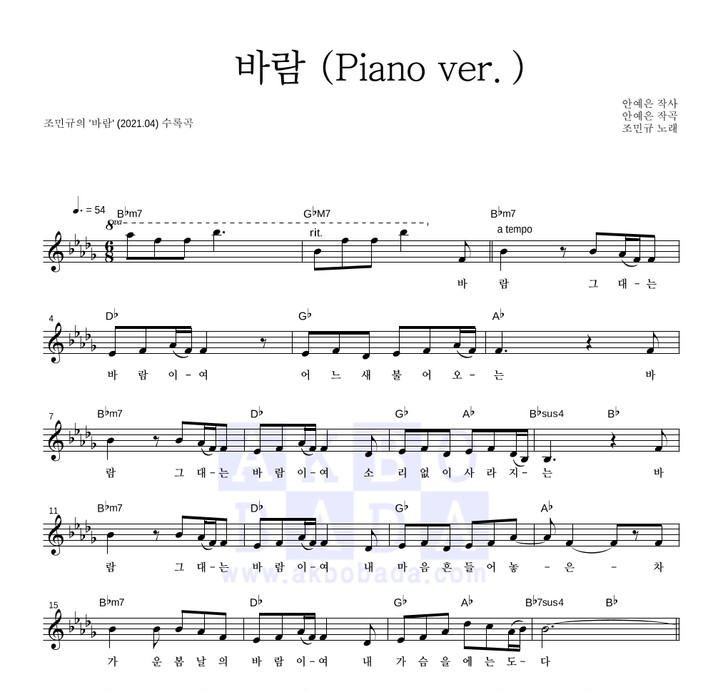 조민규 - 바람 (Piano ver.) 멜로디 악보 