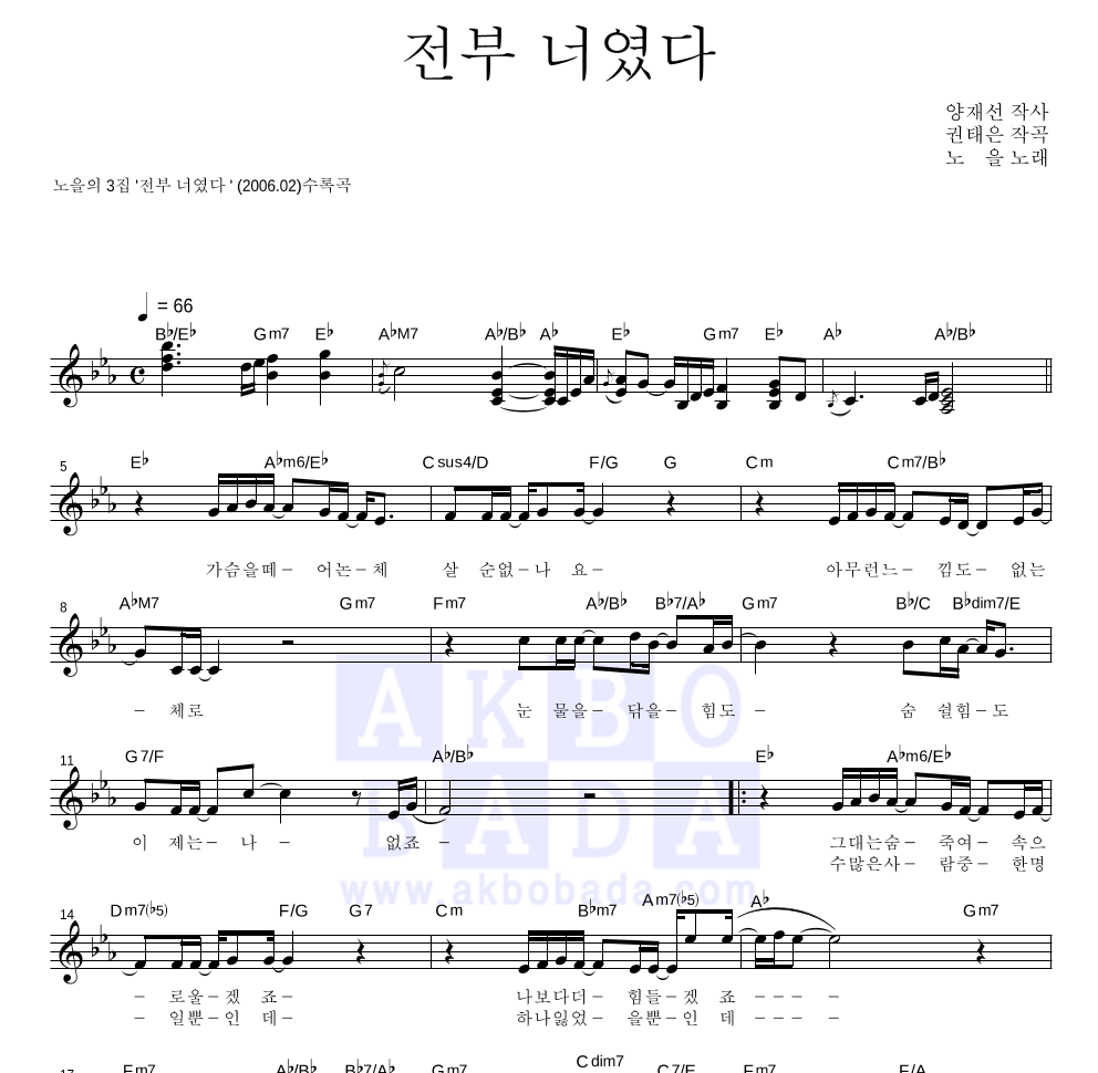 노을 - 전부 너였다 멜로디 악보 