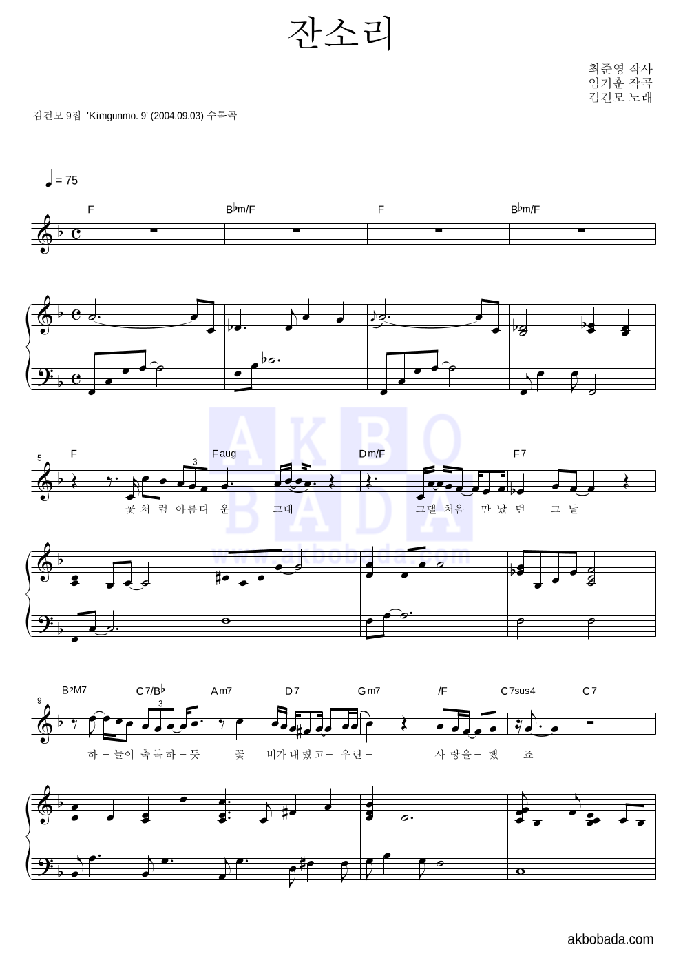 김건모 - 잔소리 피아노 3단 악보 