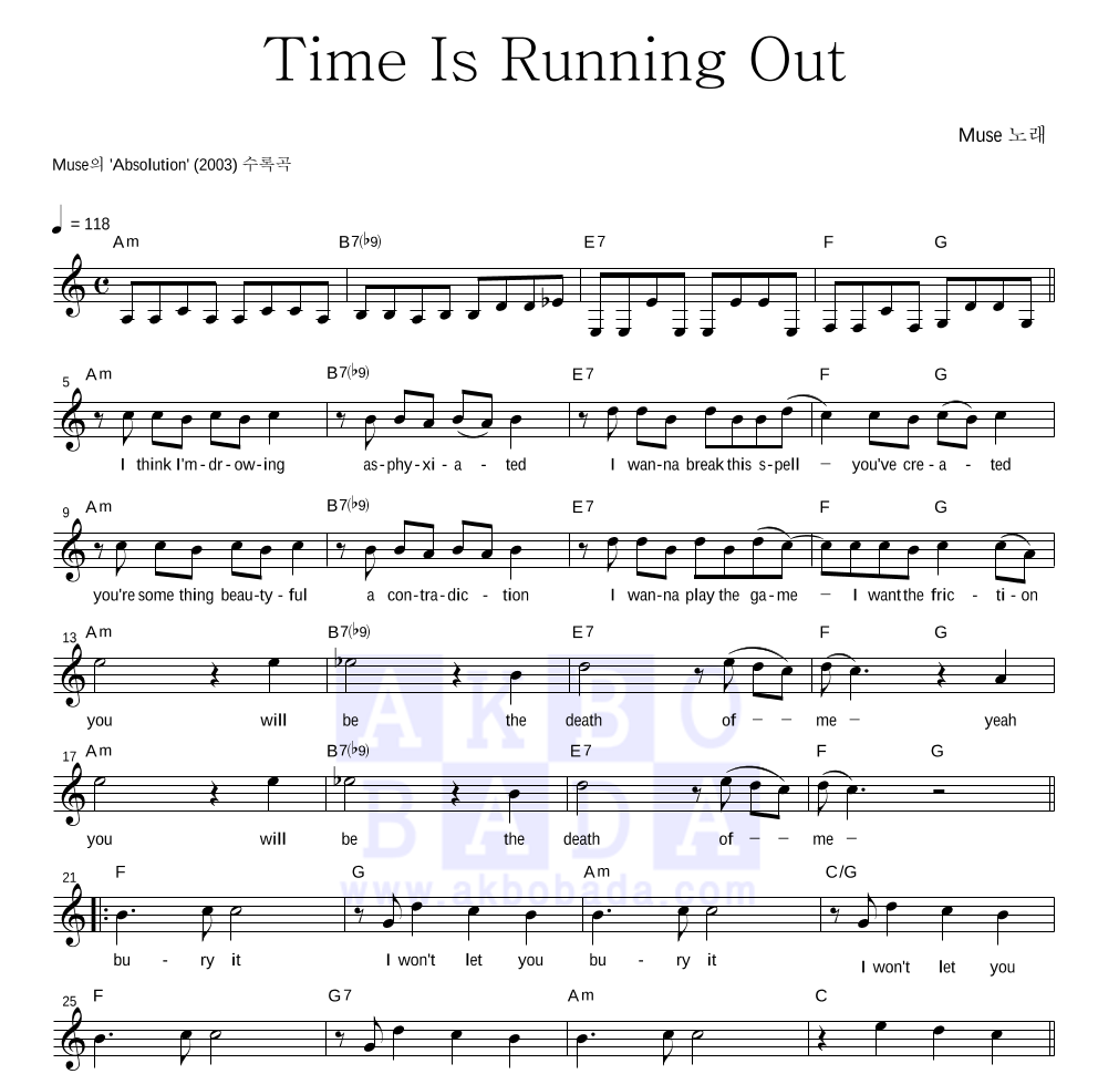 Muse - Time Is Running Out 멜로디 악보 