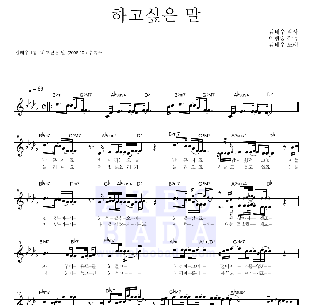 김태우 - 하고싶은 말 멜로디 악보 