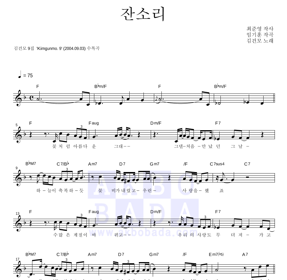 김건모 - 잔소리 멜로디 악보 