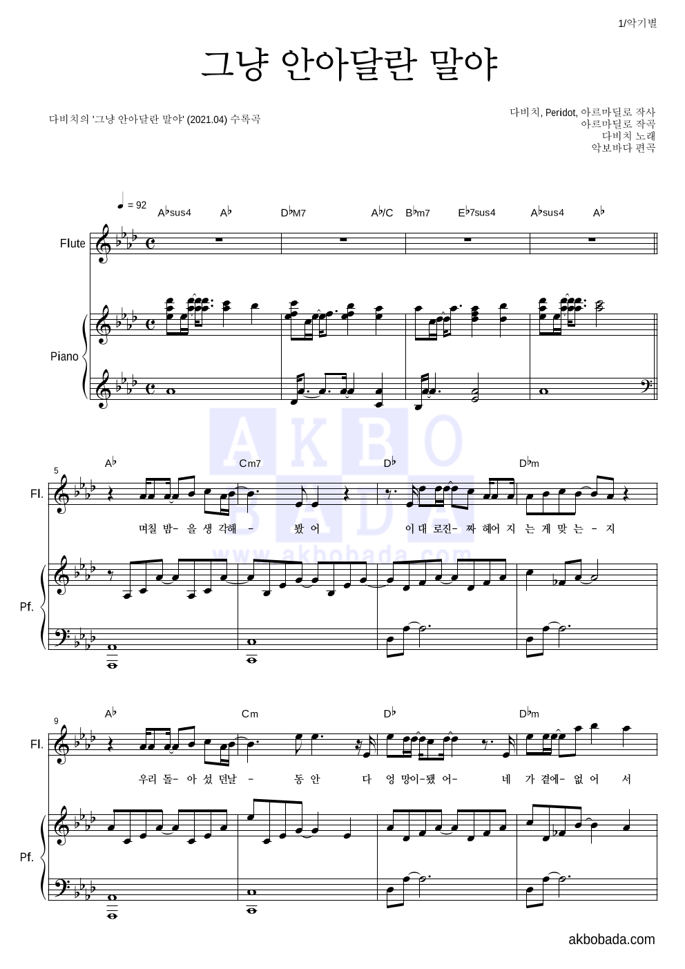 다비치 - 그냥 안아달란 말야 플룻&피아노 악보 