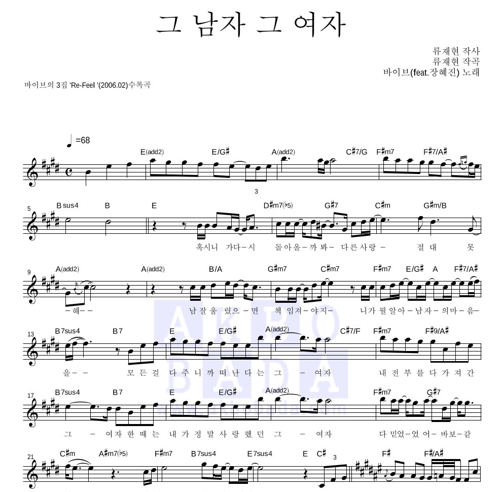 바이브 - 그남자 그여자 (Feat. 장혜진) 멜로디 악보 