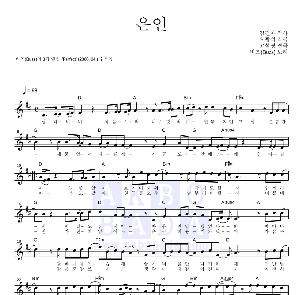버즈(Buzz) - 은인 멜로디 악보 
