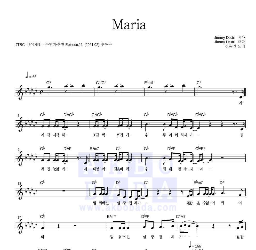 정홍일 - Maria 멜로디 악보 