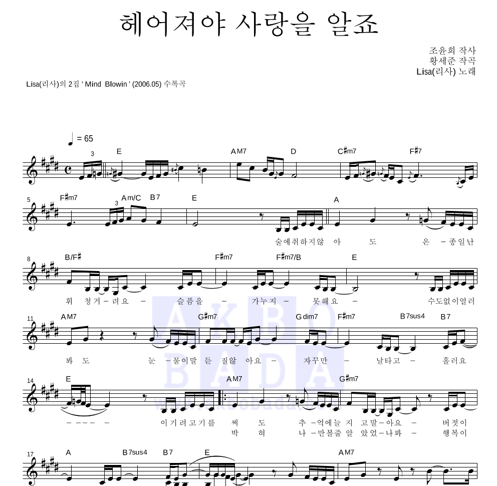 리사 - 헤어져야 사랑을 알죠 멜로디 악보 