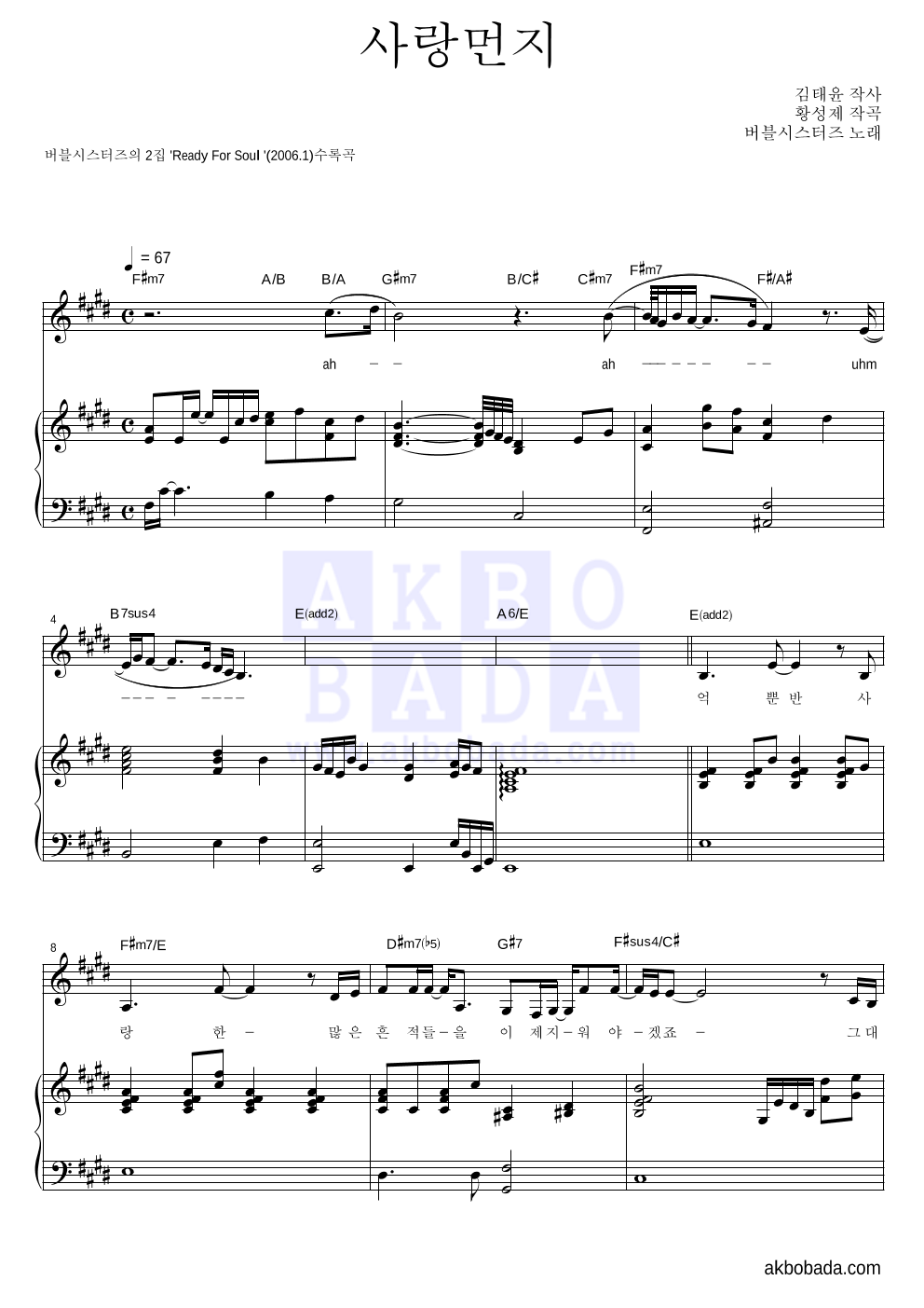 버블시스터즈 - 사랑먼지 피아노 3단 악보 