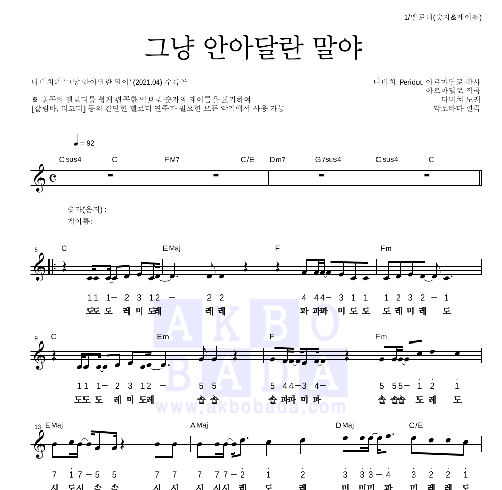 다비치 - 그냥 안아달란 말야 멜로디-숫자&계이름 악보 