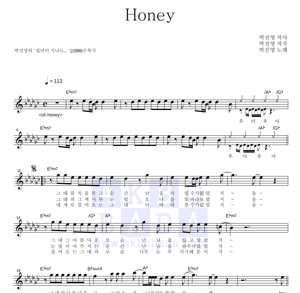 박진영 - Honey 멜로디 악보 