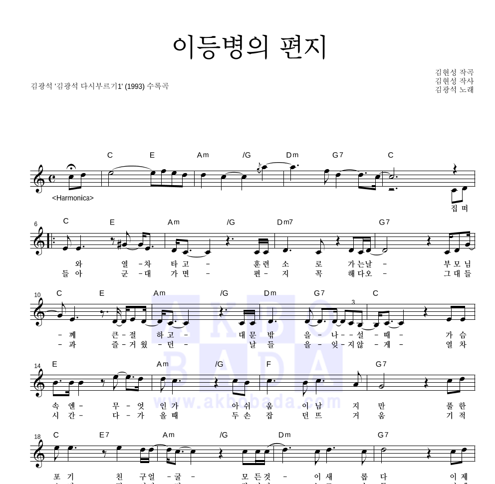김광석 - 이등병의 편지 멜로디 악보 