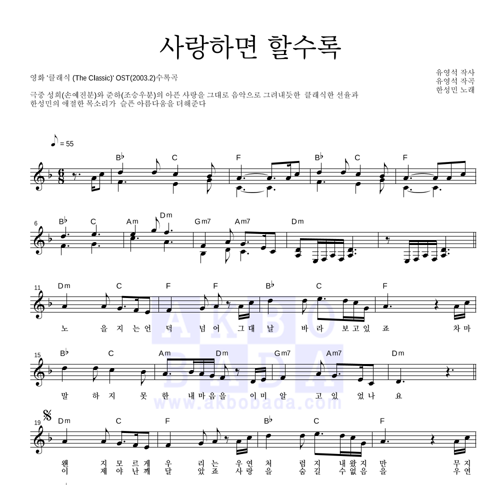 한성민 - 사랑하면 할수록 멜로디 악보 