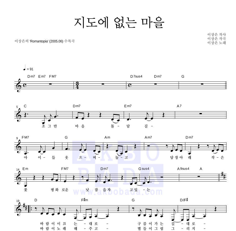이상은 - 지도에 없는 마을 멜로디 악보 