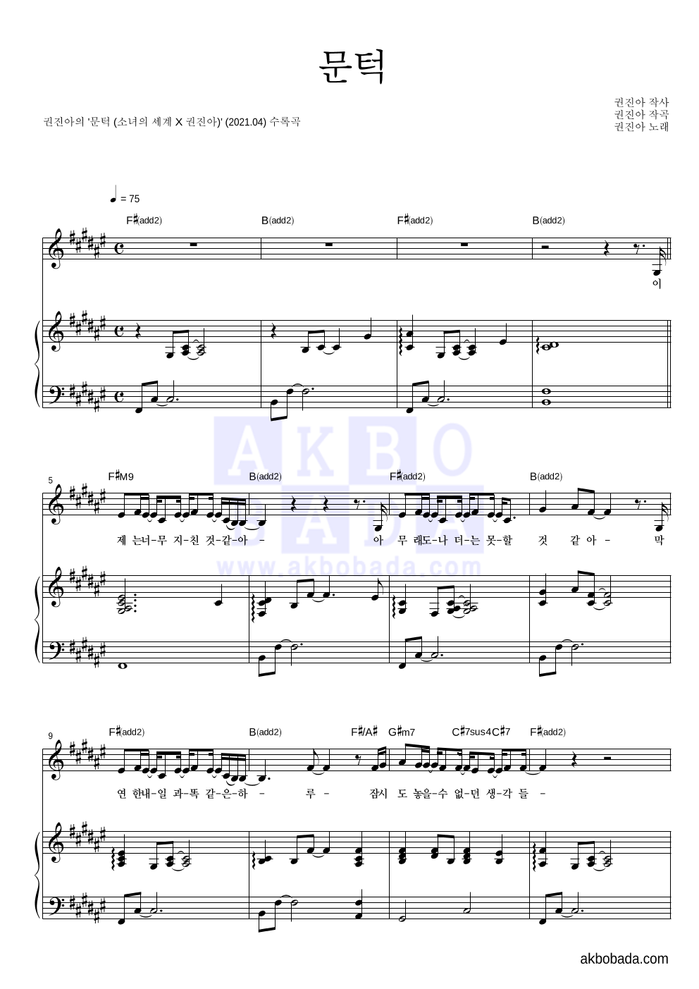 권진아 - 문턱 피아노 3단 악보 
