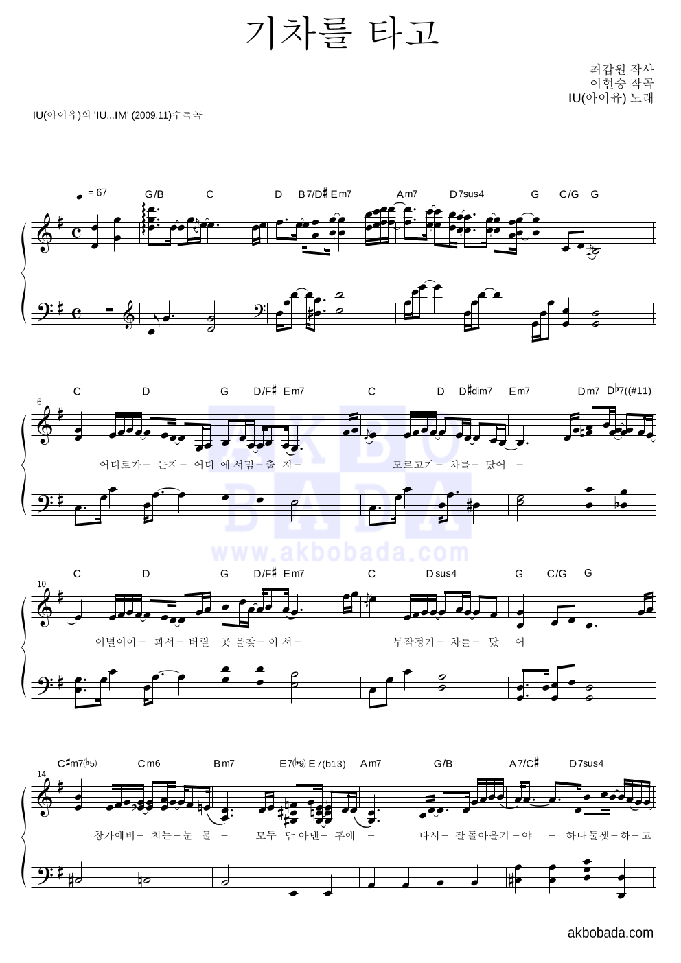 아이유 - 기차를 타고 피아노 2단 악보 