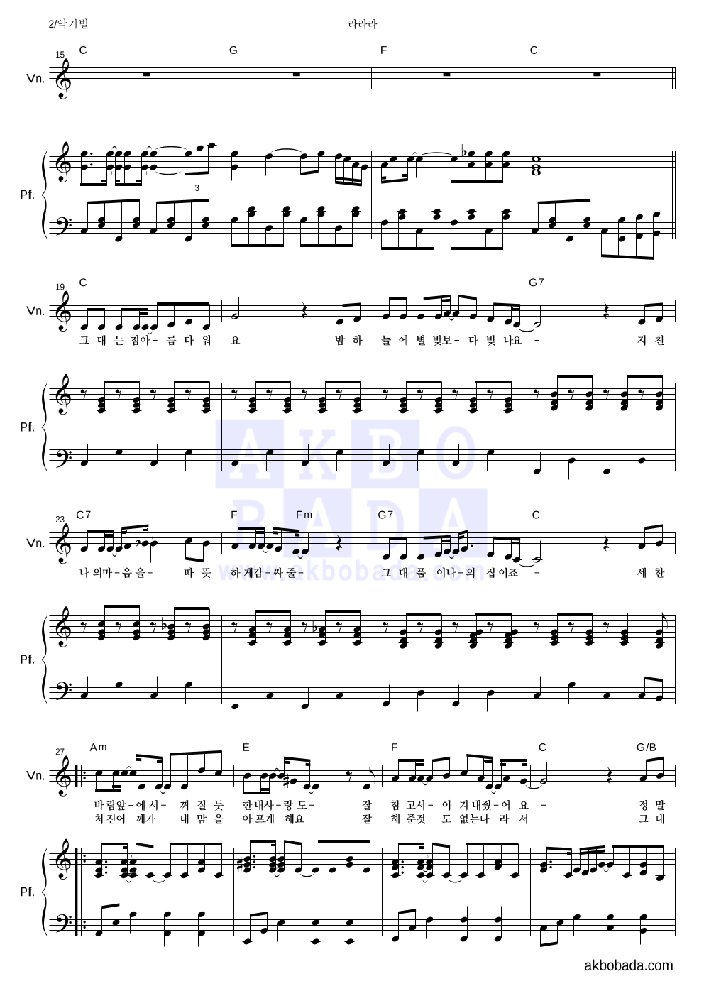 SG워너비 - 라라라 바이올린&피아노 악보 