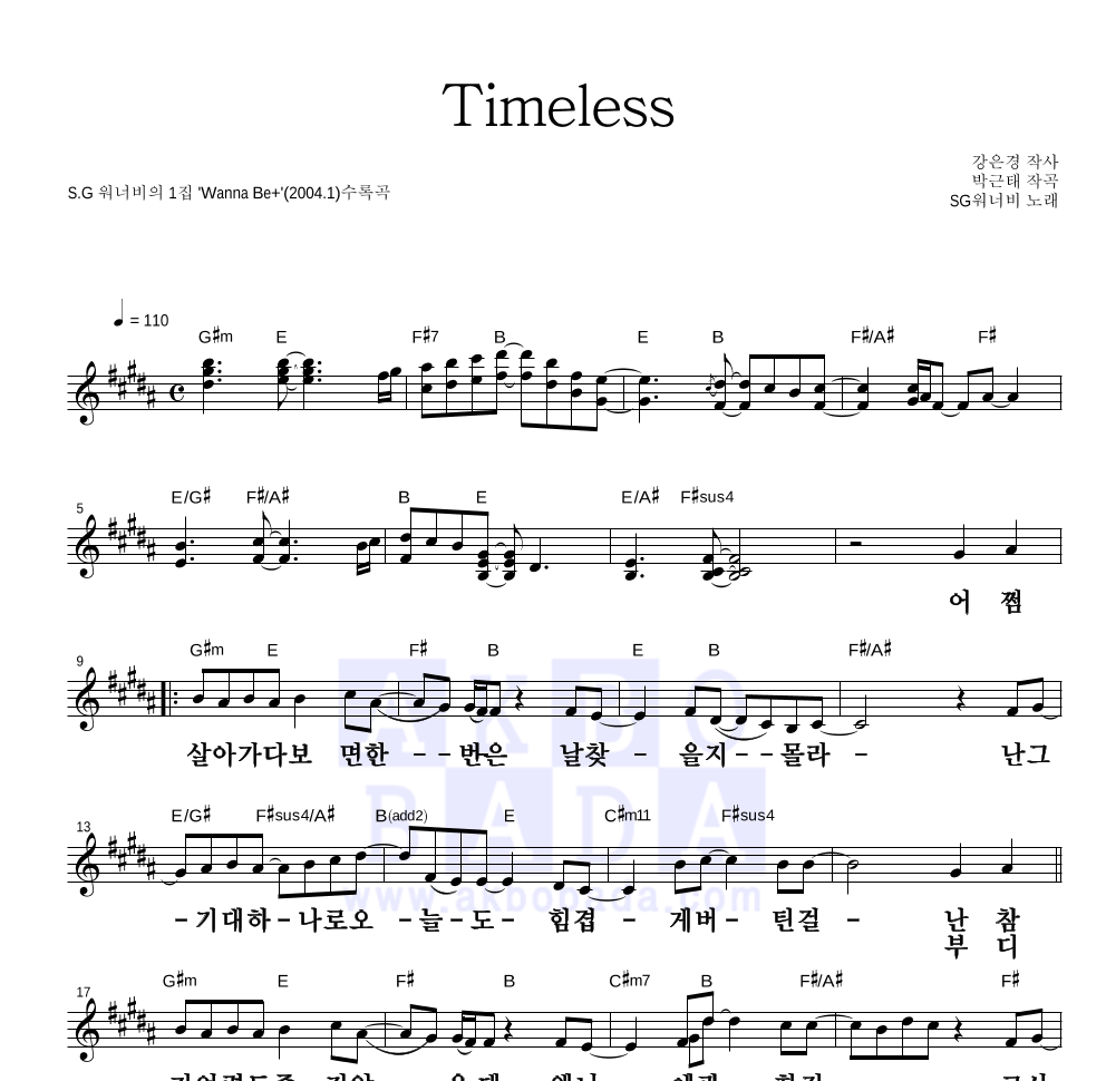 SG워너비 - Timeless 멜로디 큰가사 악보 