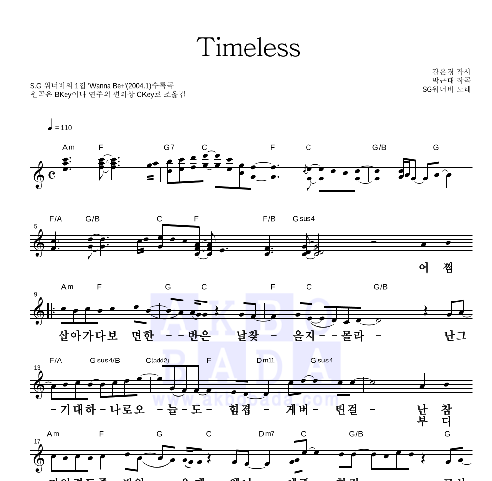 SG워너비 - Timeless 멜로디 큰가사 악보 