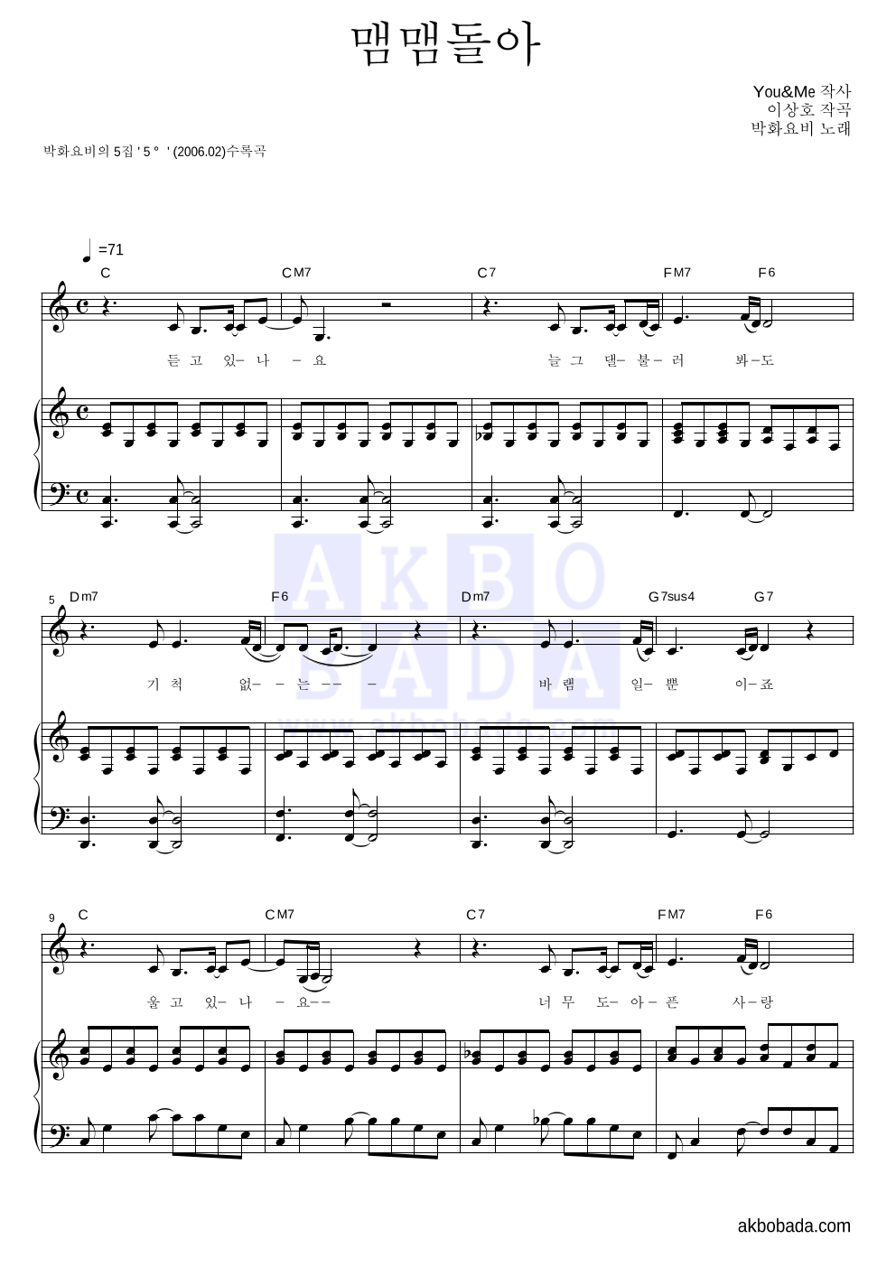 화요비 - 맴맴돌아 피아노 3단 악보 