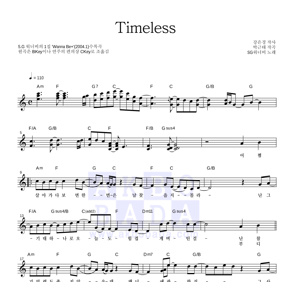 SG워너비 - Timeless 멜로디 악보 