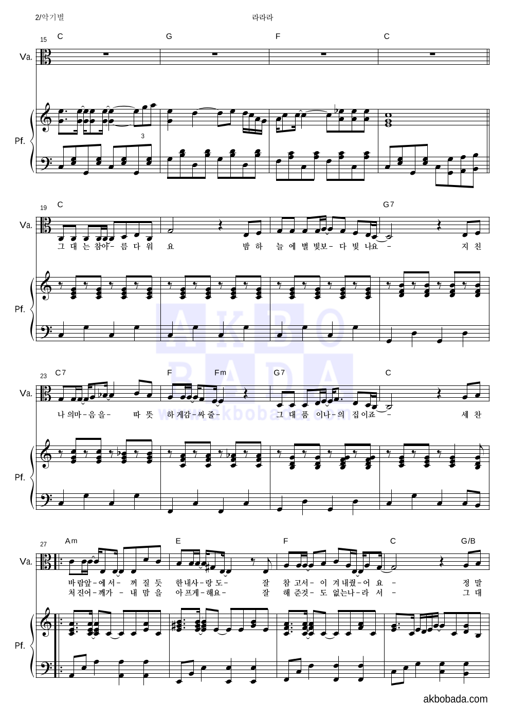 SG워너비 - 라라라 비올라&피아노 악보 