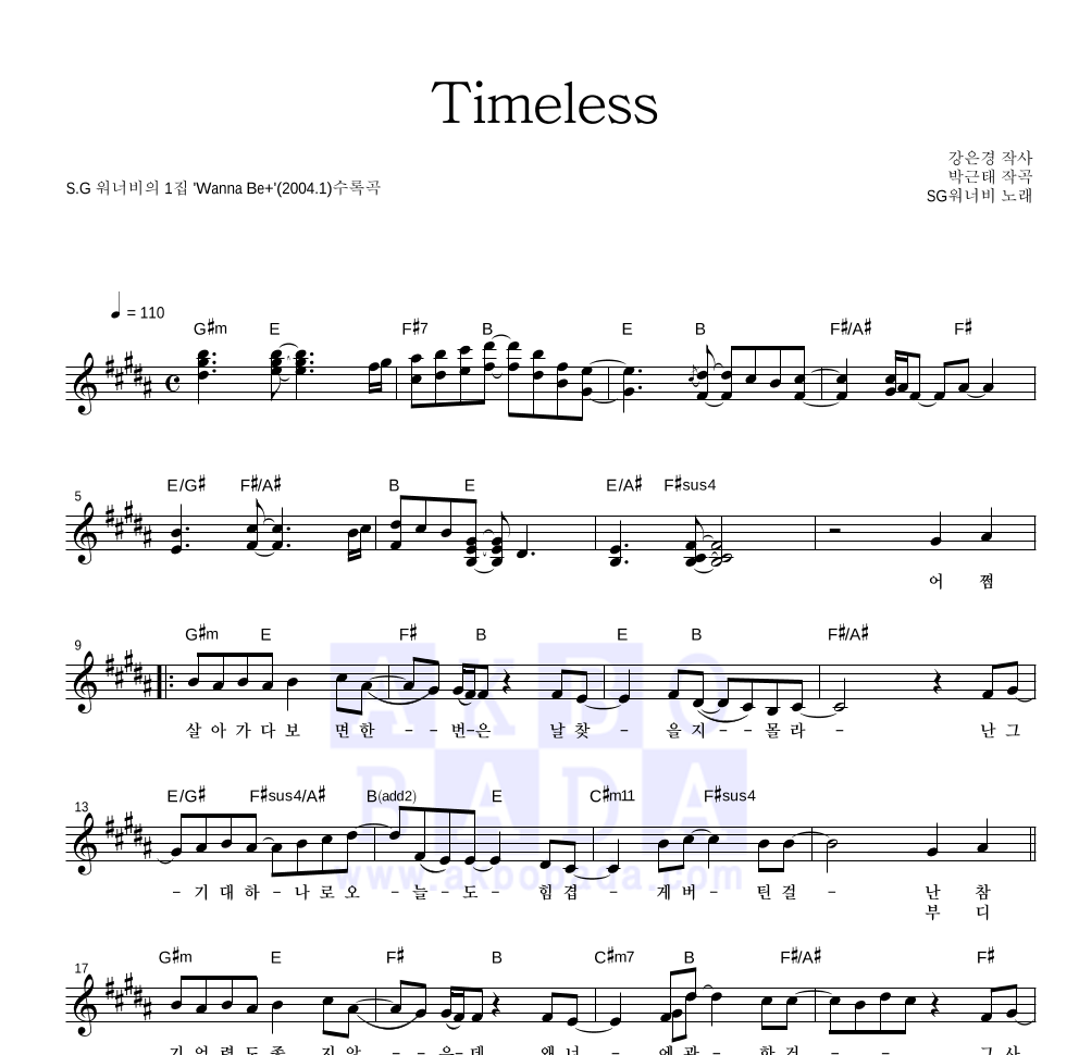 SG워너비 - Timeless 멜로디 악보 