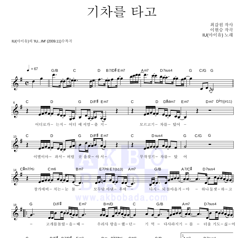 아이유 - 기차를 타고 멜로디 악보 