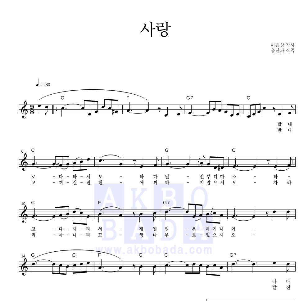 홍난파 - 사랑 멜로디 악보 