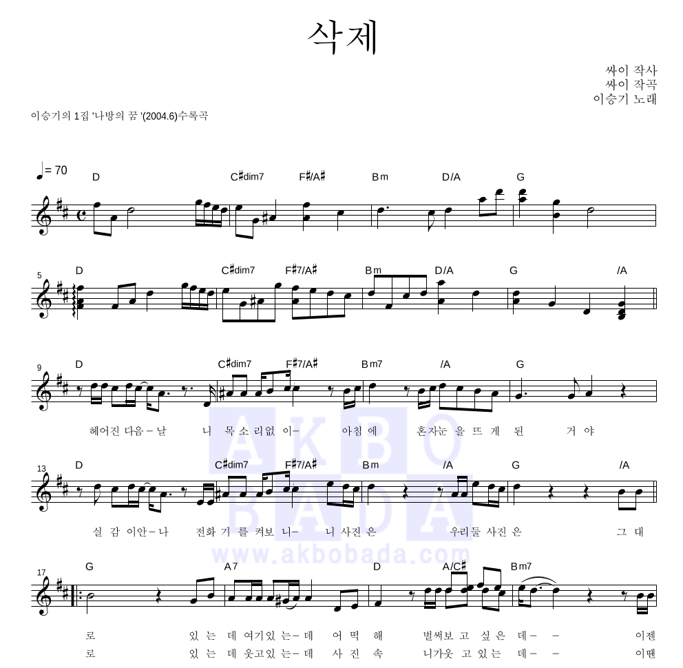 이승기 - 삭제 멜로디 악보 