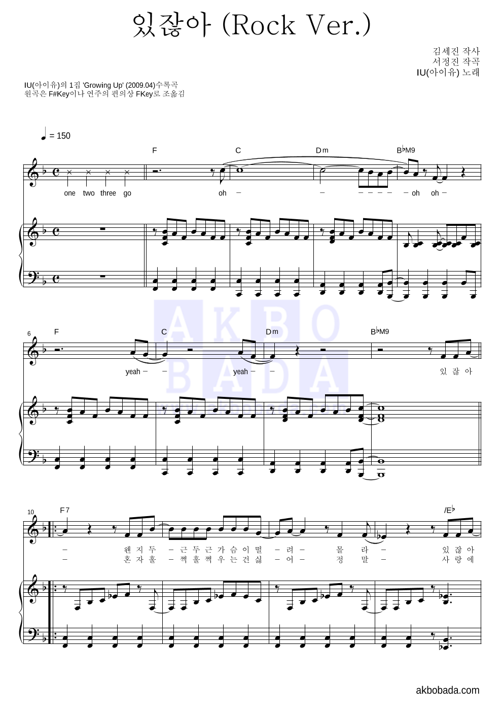 아이유 - 있잖아 (Rock Ver.) 피아노 3단 악보 