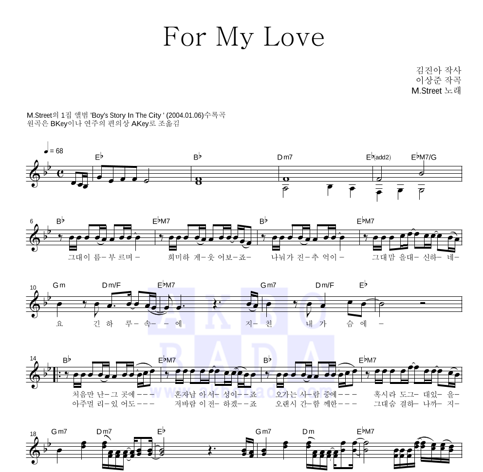 엠스트리트 - For My Love 멜로디 악보 