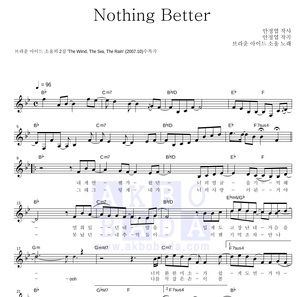 브라운 아이드 소울 - Nothing Better 멜로디 악보 