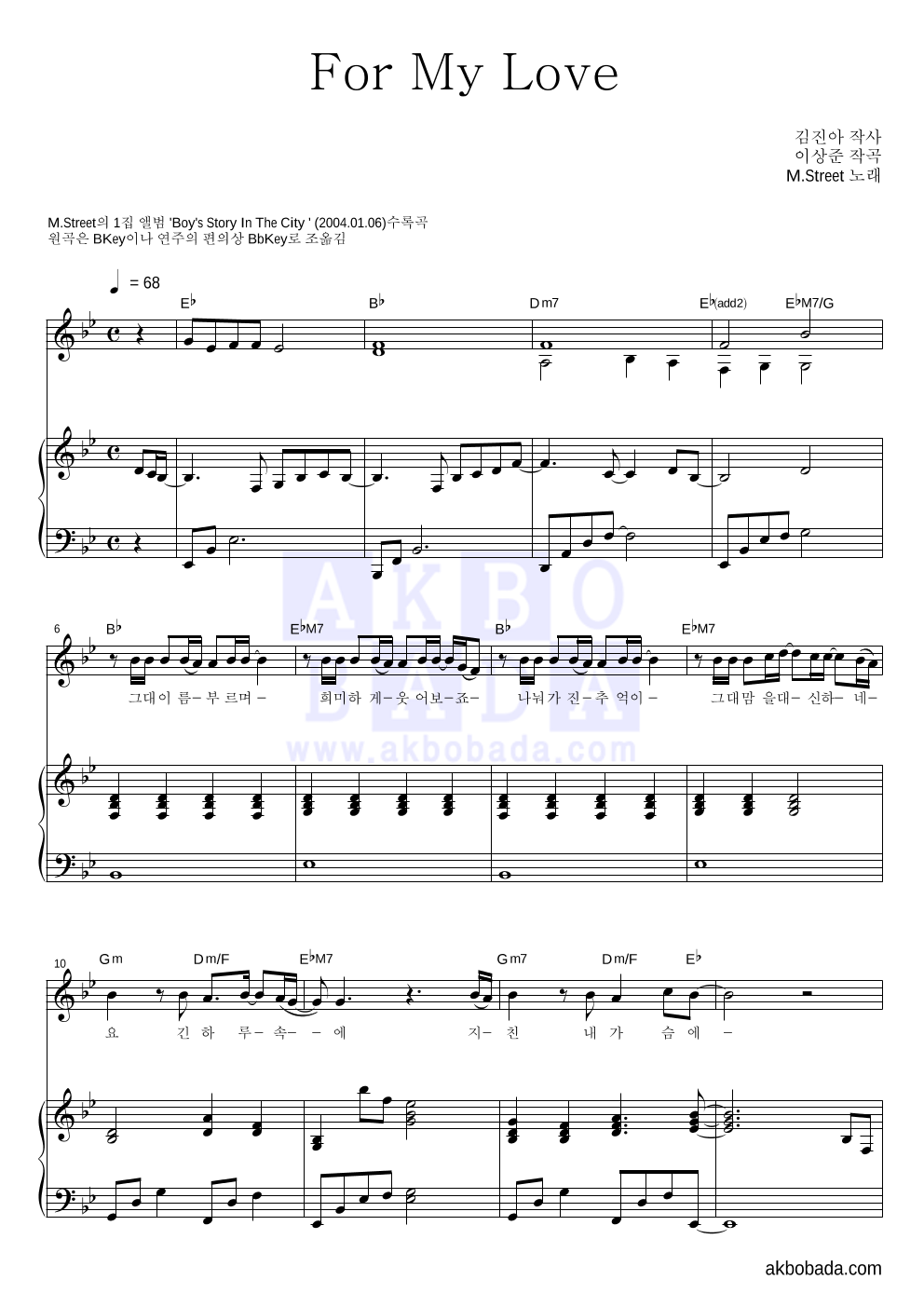 엠스트리트 - For My Love 피아노 3단 악보 