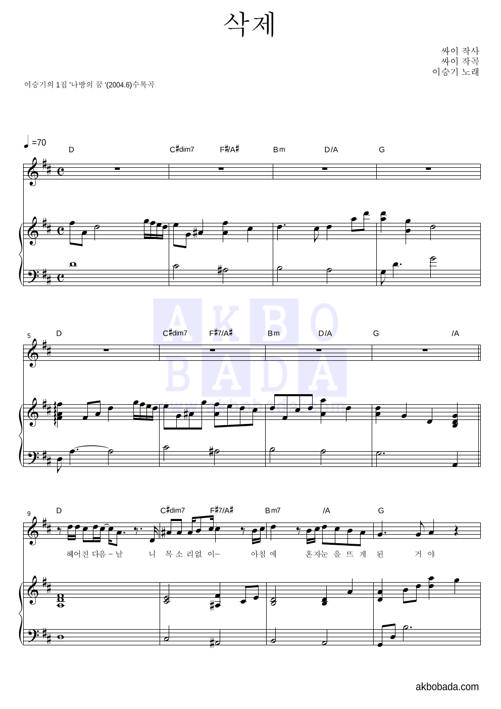 이승기 - 삭제 피아노 3단 악보 