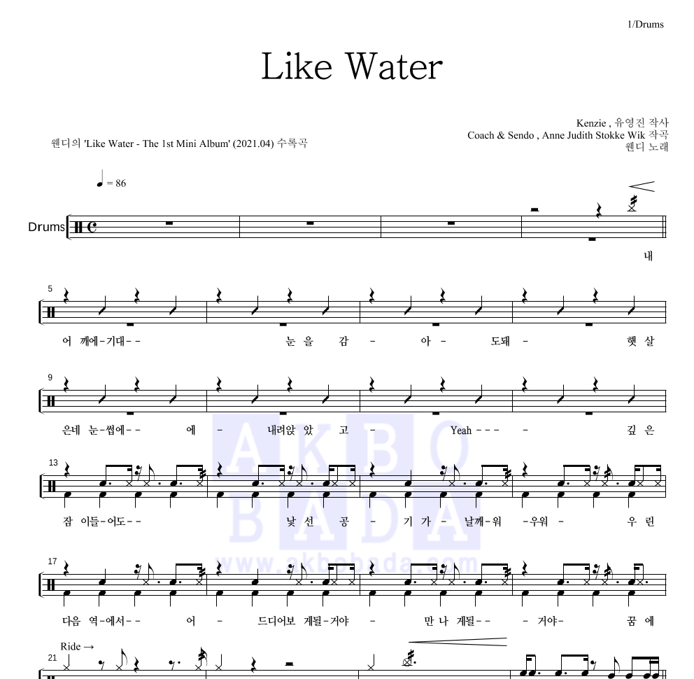 웬디 - Like Water 드럼(Tab) 악보 