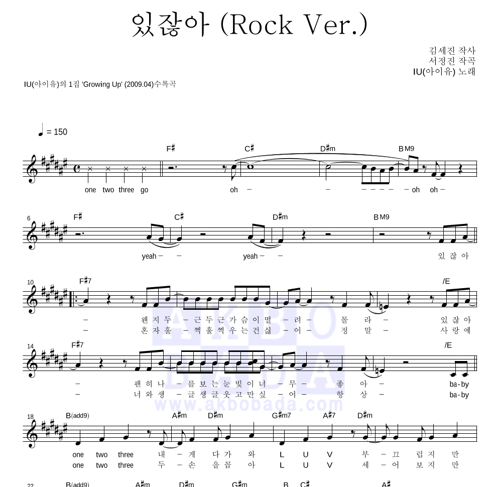 아이유 - 있잖아 (Rock Ver.) 멜로디 악보 