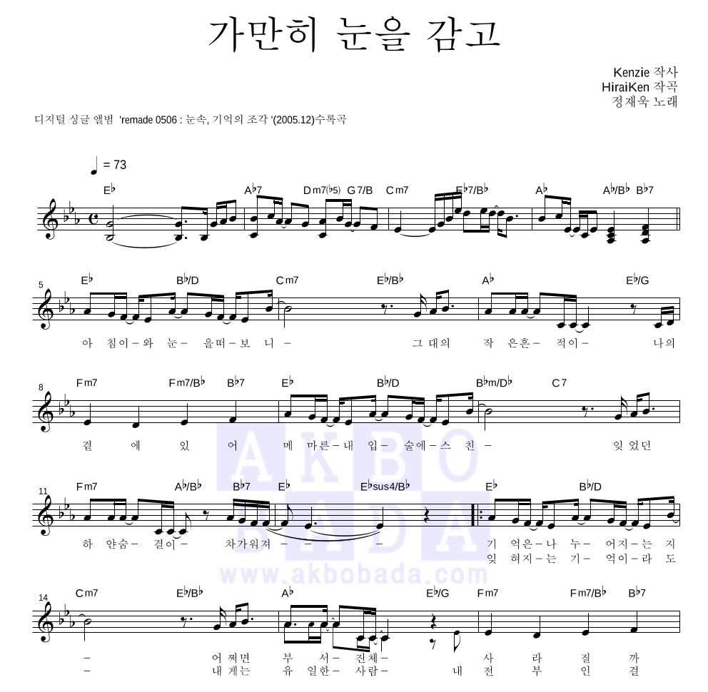 정재욱 - 가만히 눈을 감고 멜로디 악보 