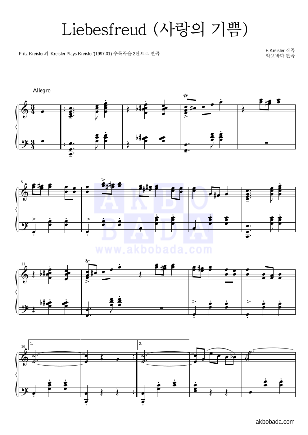 크라이슬러 - Liebesfreud (사랑의 기쁨) 피아노 2단 악보 