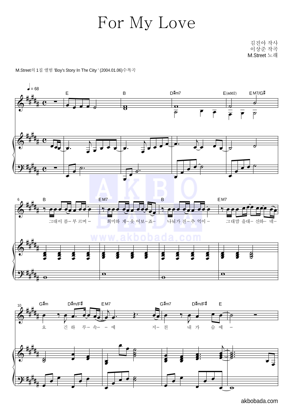 엠스트리트 - For My Love 피아노 3단 악보 