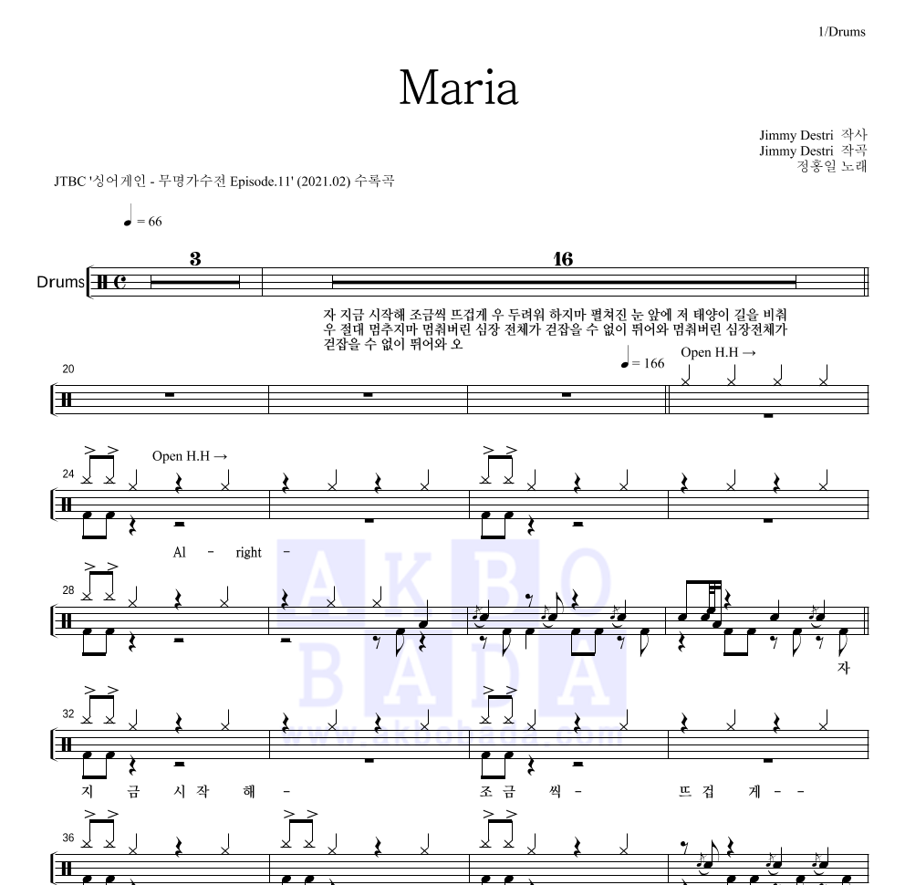 정홍일 - Maria 드럼(Tab) 악보 