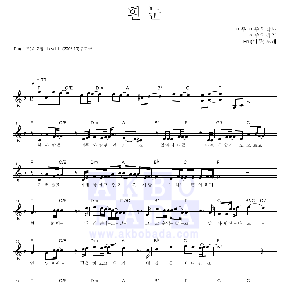 이루(Eru) - 흰눈 멜로디 악보 